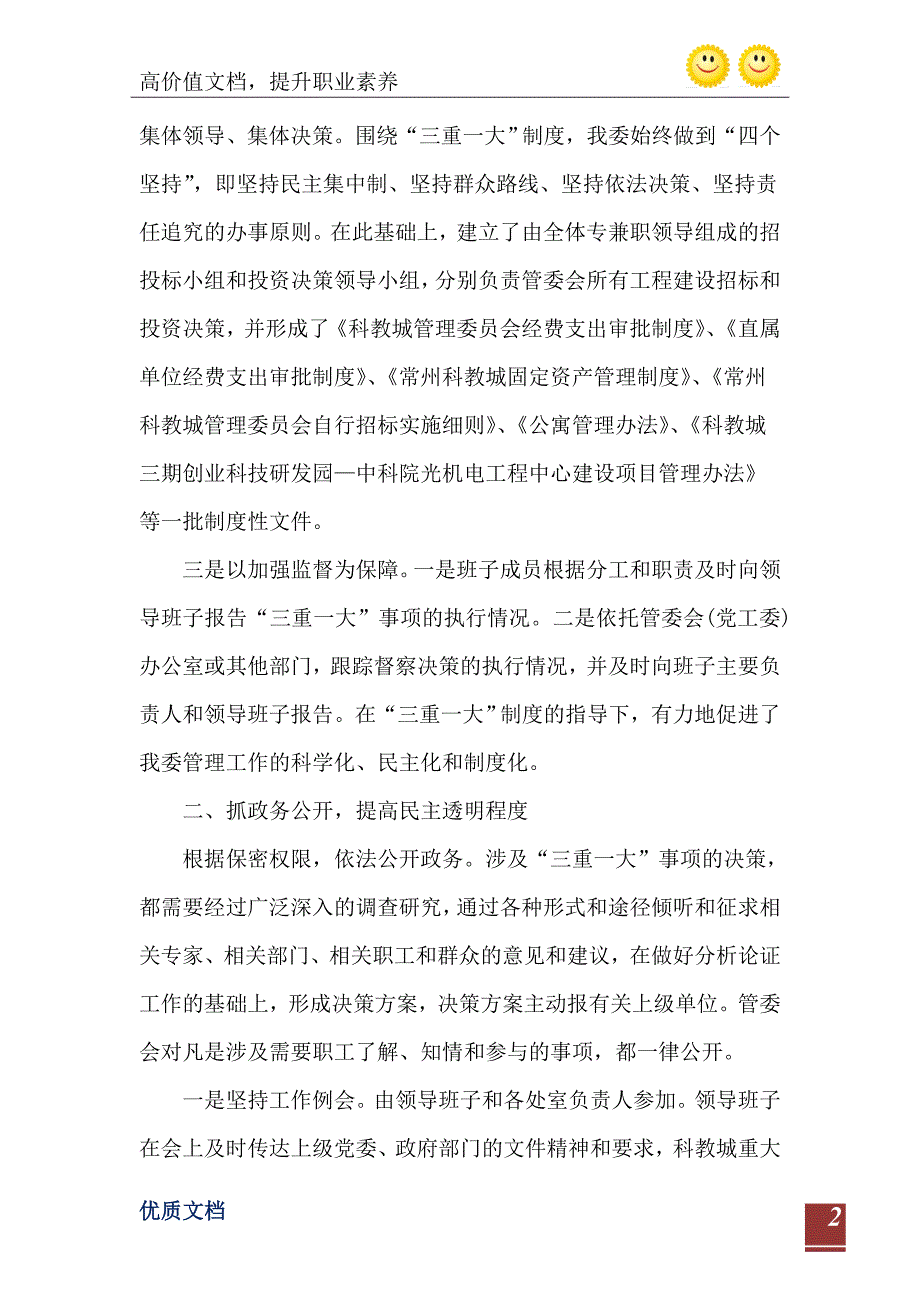 2021年关于“三重一大”事项集体决策制度执行情况的自查报告_第3页