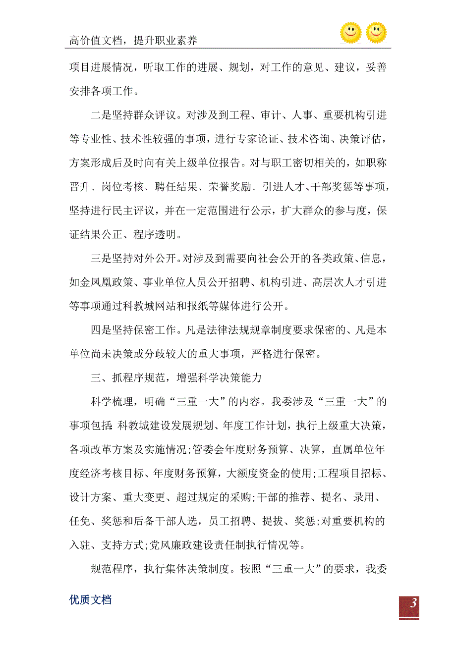 2021年关于“三重一大”事项集体决策制度执行情况的自查报告_第4页