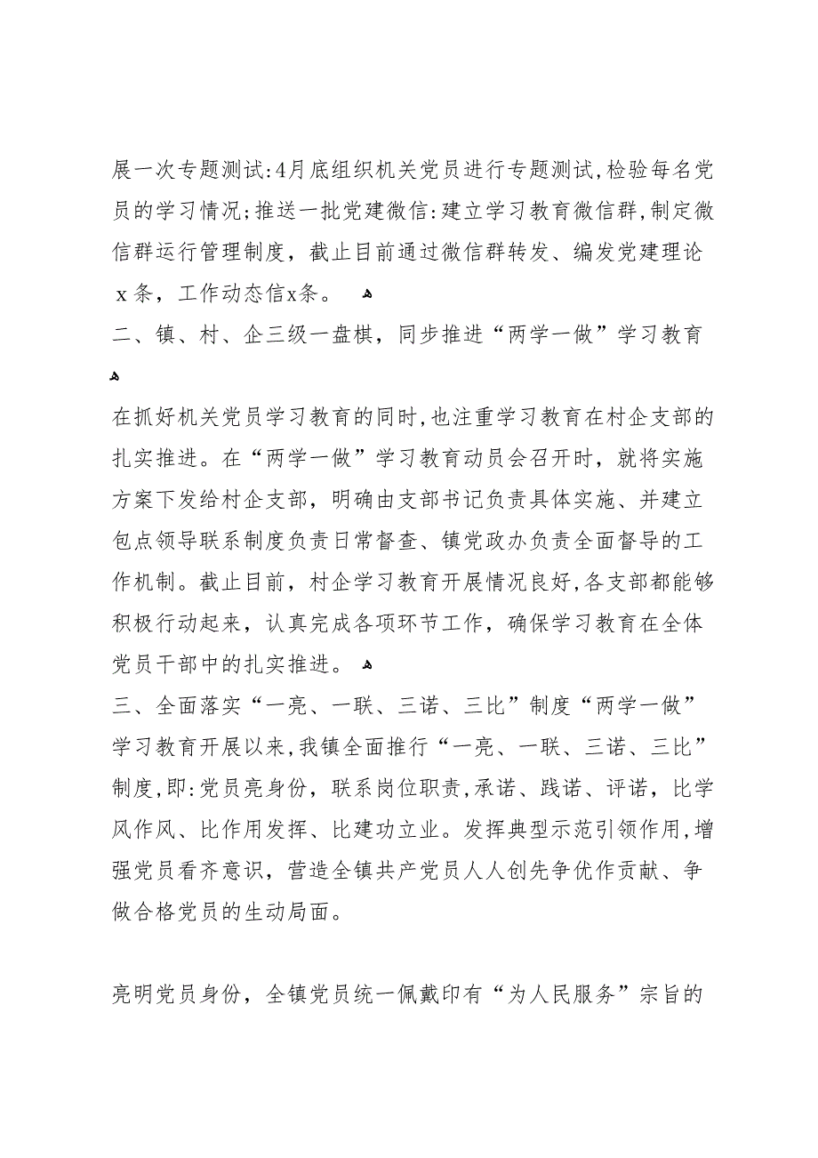 两学一做阶段性工作总结2_第2页