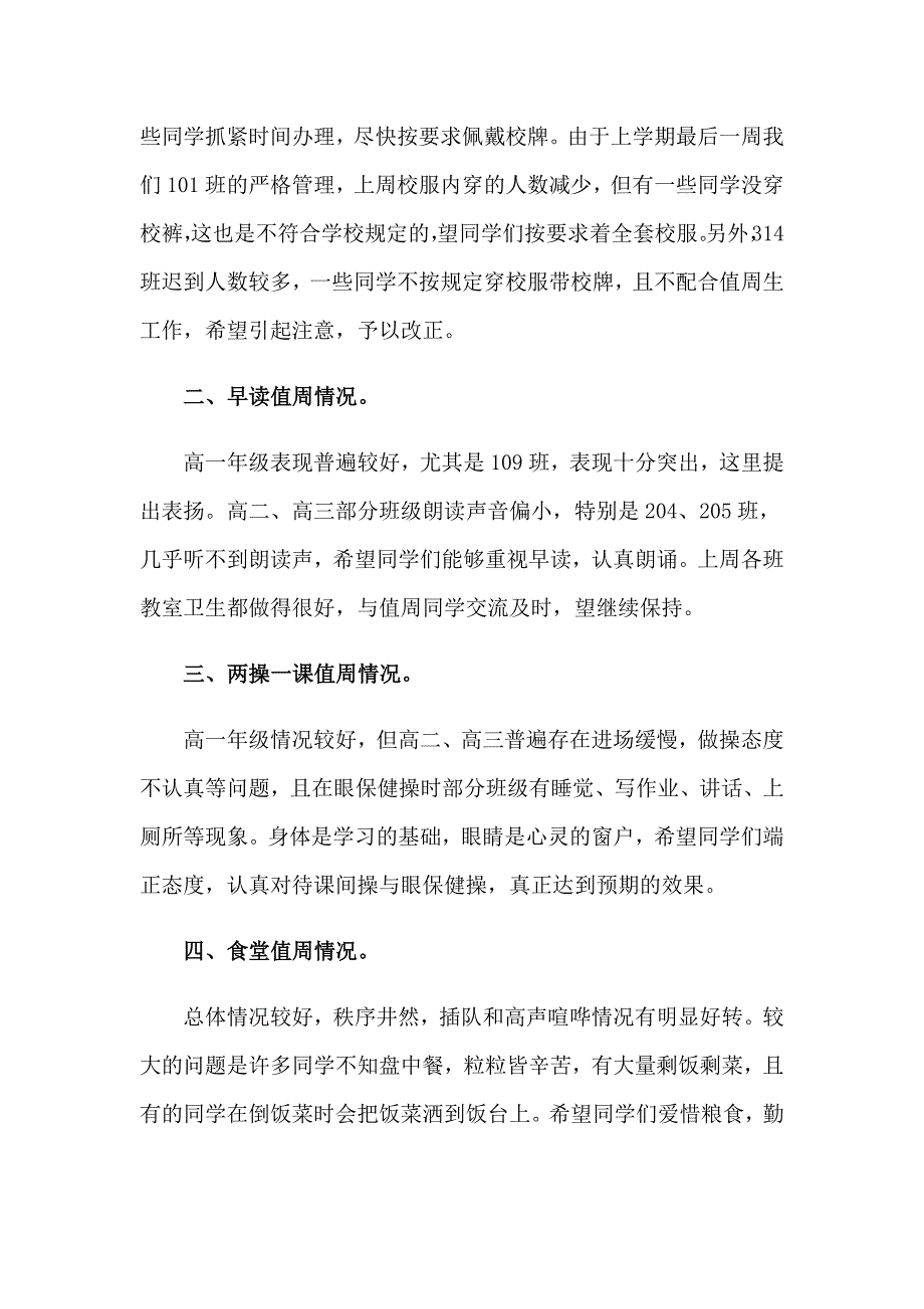 班级一周工作总结15篇_第3页