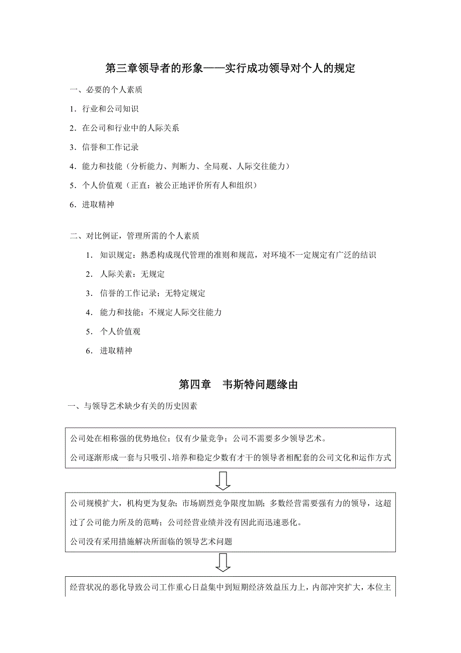 《现代企业的领导艺术》纲要_第2页