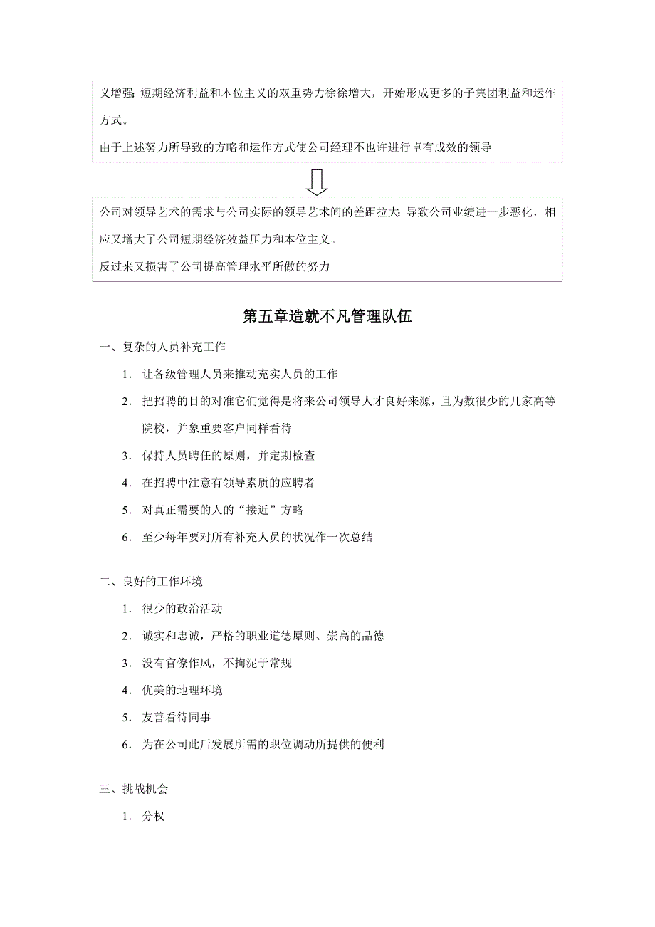 《现代企业的领导艺术》纲要_第3页