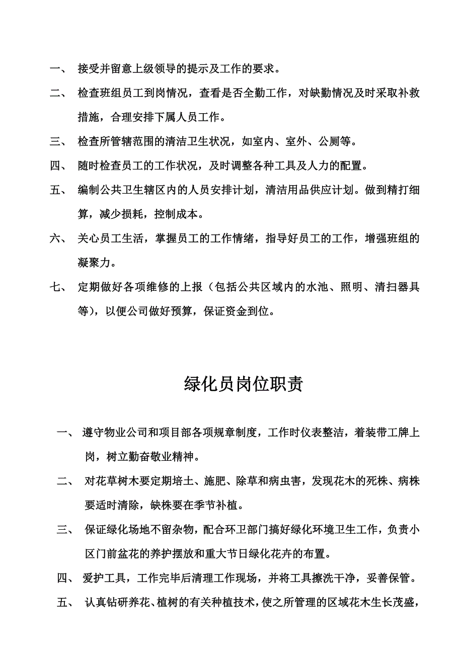 绿化管理制度汇编_第2页