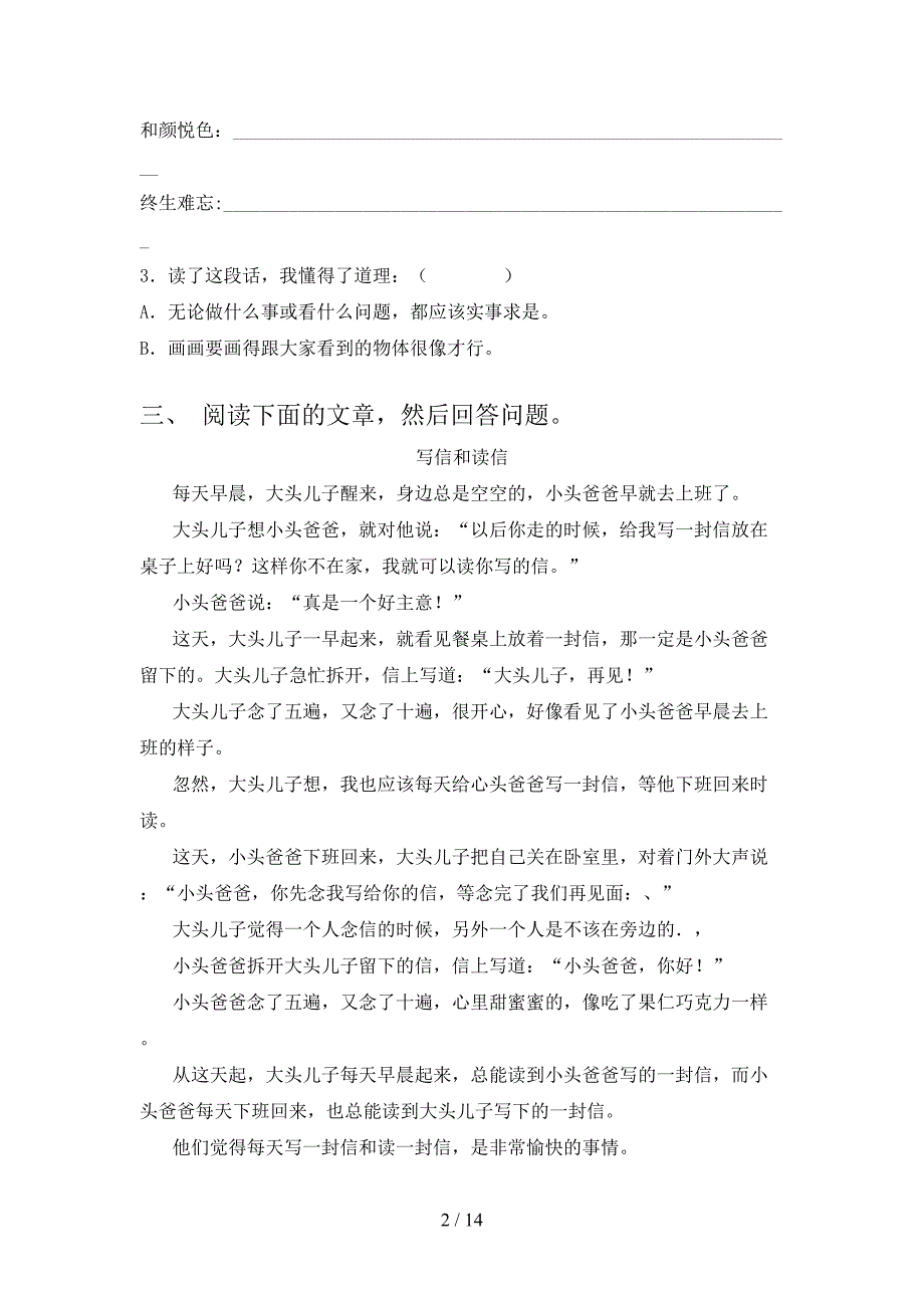 二年级语文下册阅读理解专项加深练习题含答案_第2页