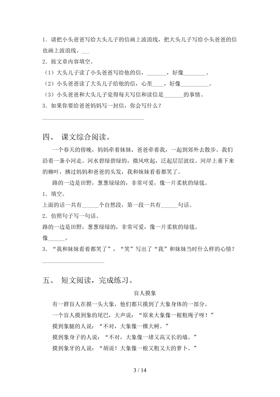 二年级语文下册阅读理解专项加深练习题含答案_第3页