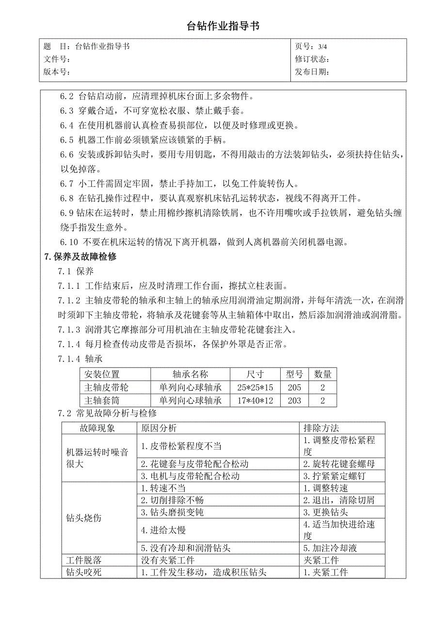 台钻作业指导书_第3页