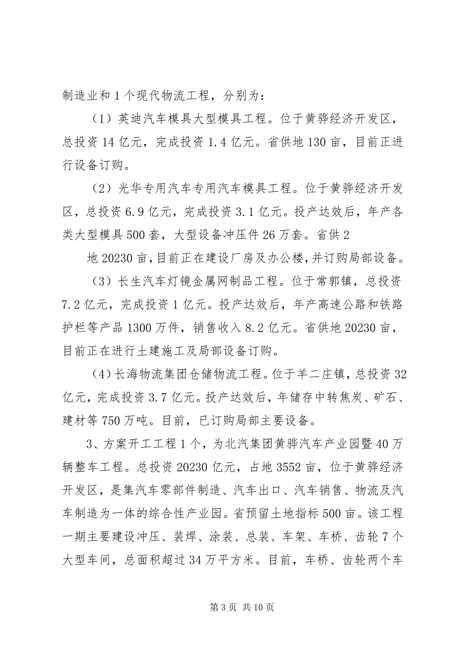 2023年沿海办关于重点项目建设情况的汇报9月份进度数据沿海办超亿元进度.docx_第3页