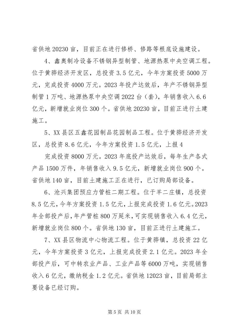 2023年沿海办关于重点项目建设情况的汇报9月份进度数据沿海办超亿元进度.docx_第5页