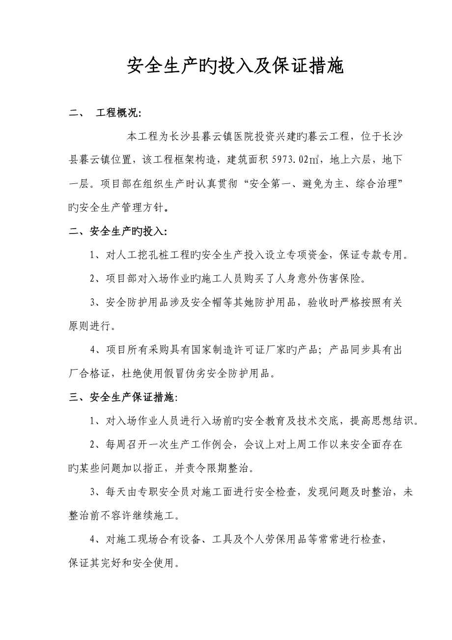 基坑支护安全生产的投入及保证综合措施_第3页