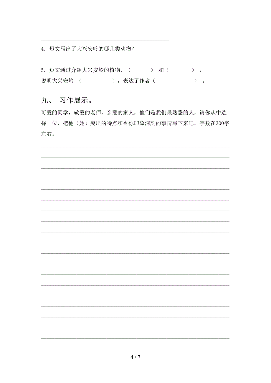 2021—2022年人教版三年级语文上册期中考试(A4版).doc_第4页