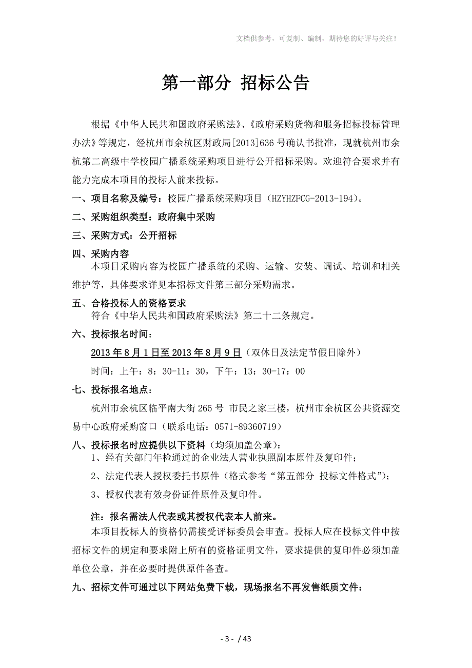 校园广播系统采购项目_第3页