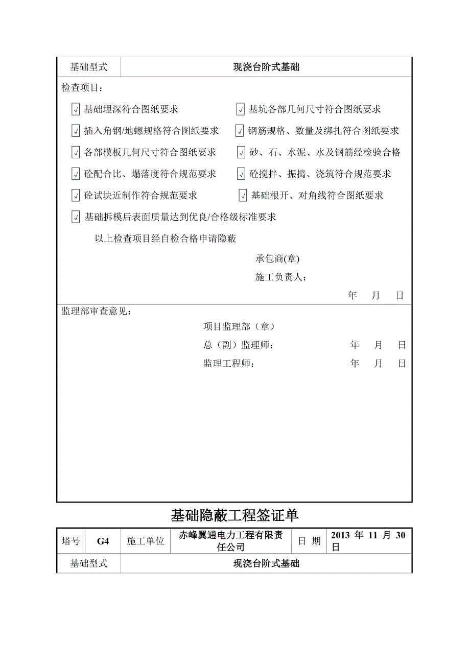 基础隐蔽工程签证单_第2页