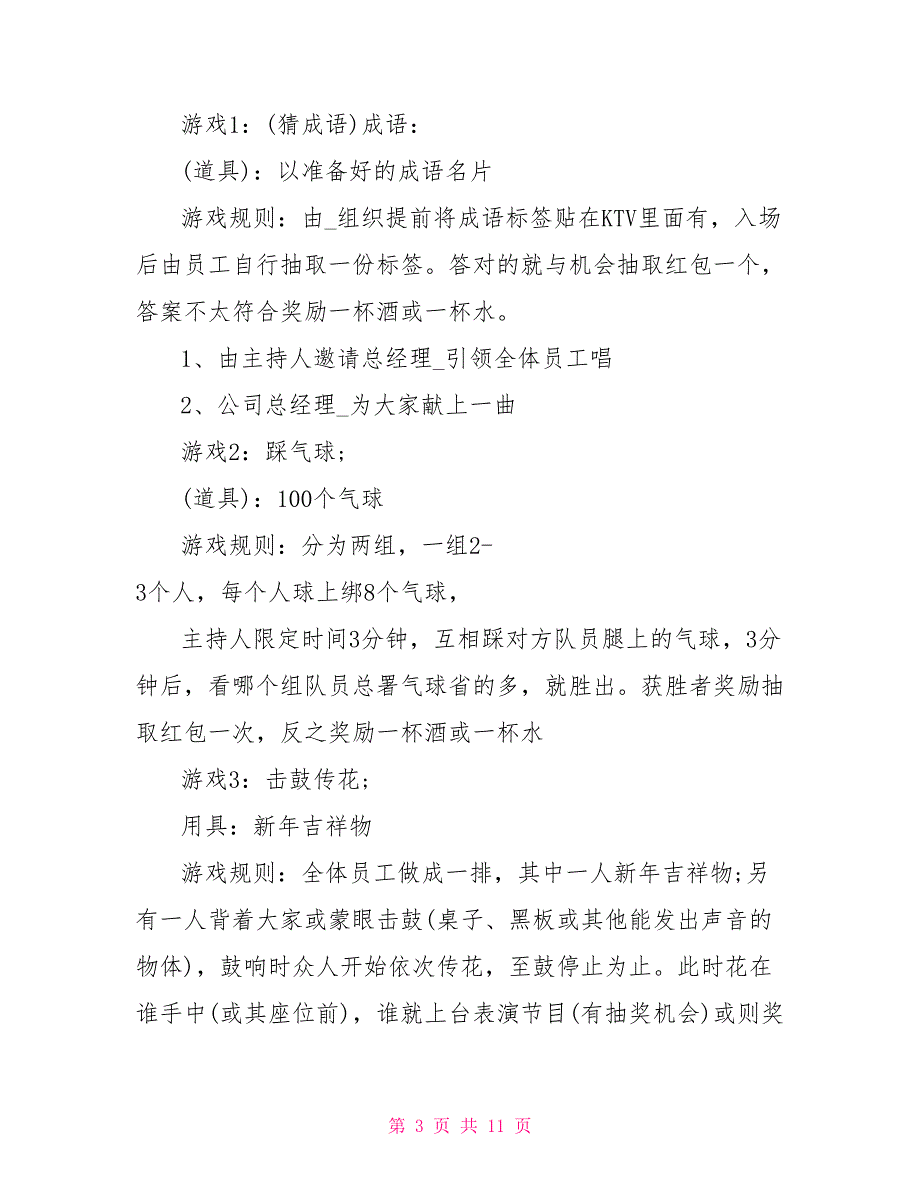 足疗店年会策划文档2022_第3页