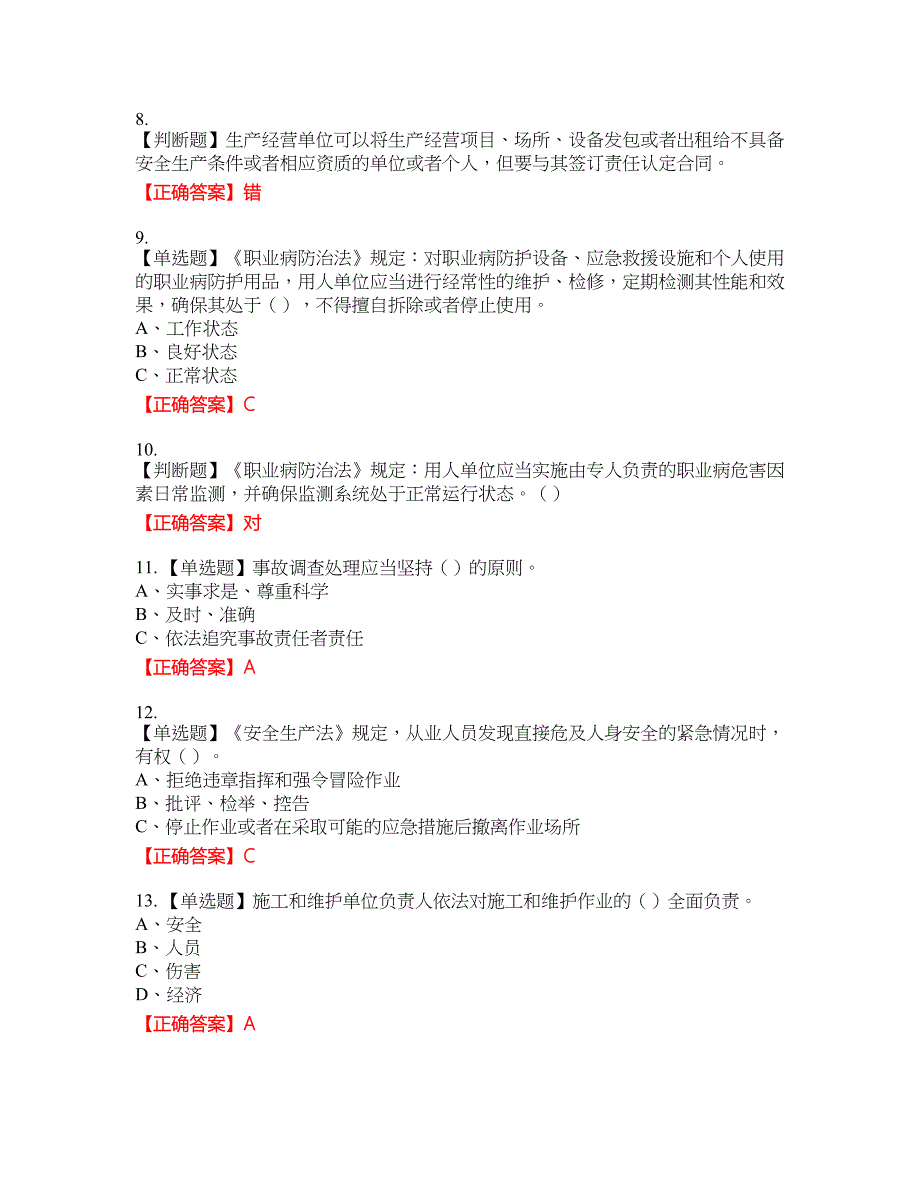 其他生产经营单位-安全管理人员资格考试内容及模拟押密卷含答案参考94_第2页