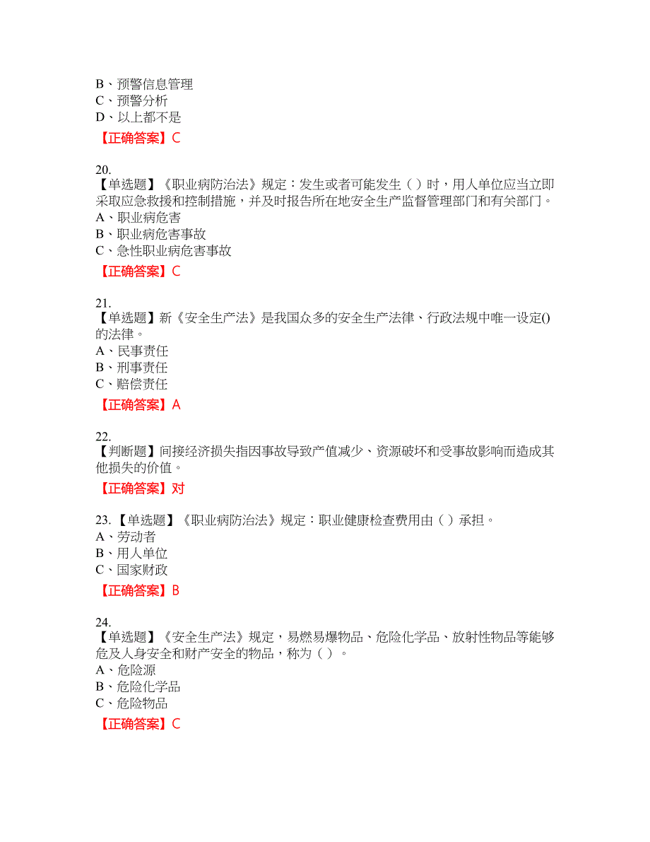 其他生产经营单位-安全管理人员资格考试内容及模拟押密卷含答案参考94_第4页