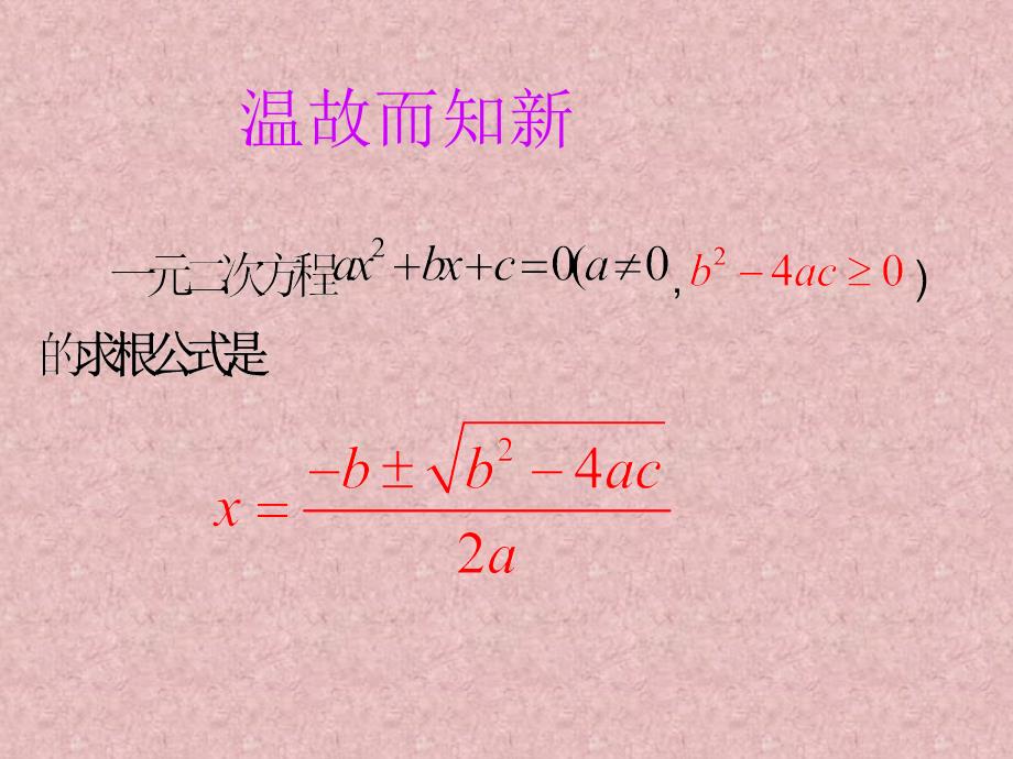 一元二次方程的判别式_第2页