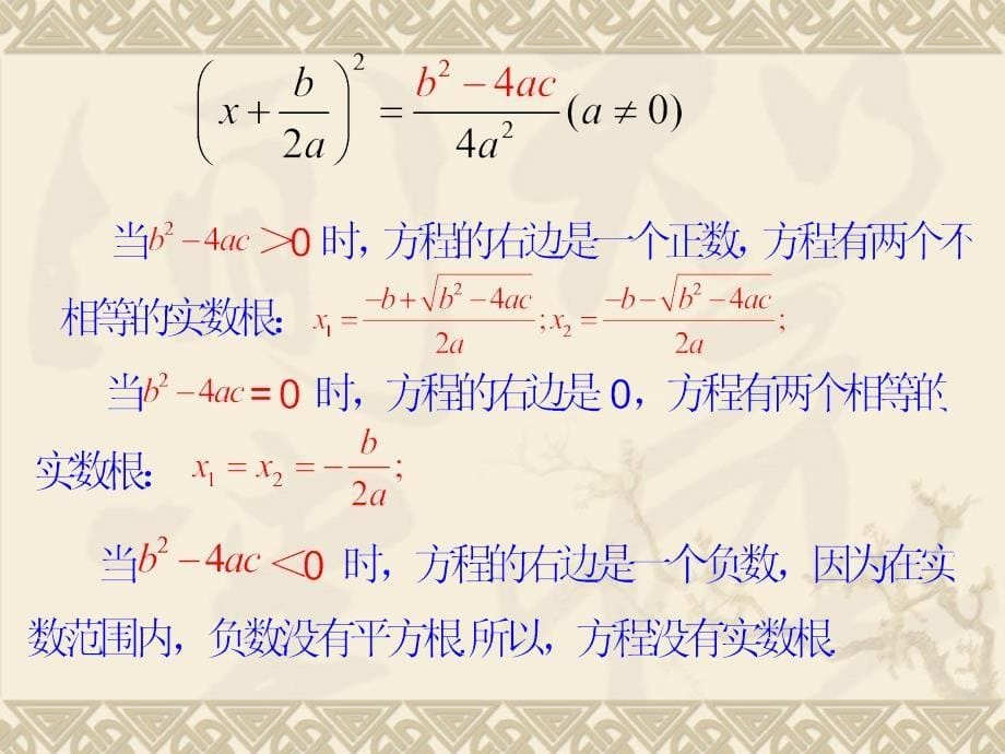 一元二次方程的判别式_第5页