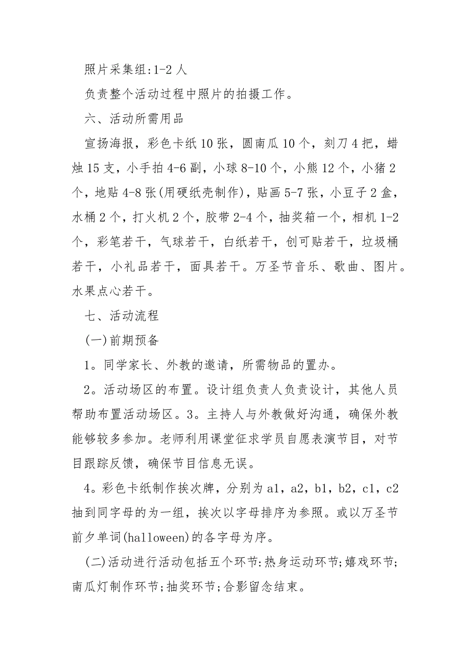 2022年万圣节活动方案_第4页