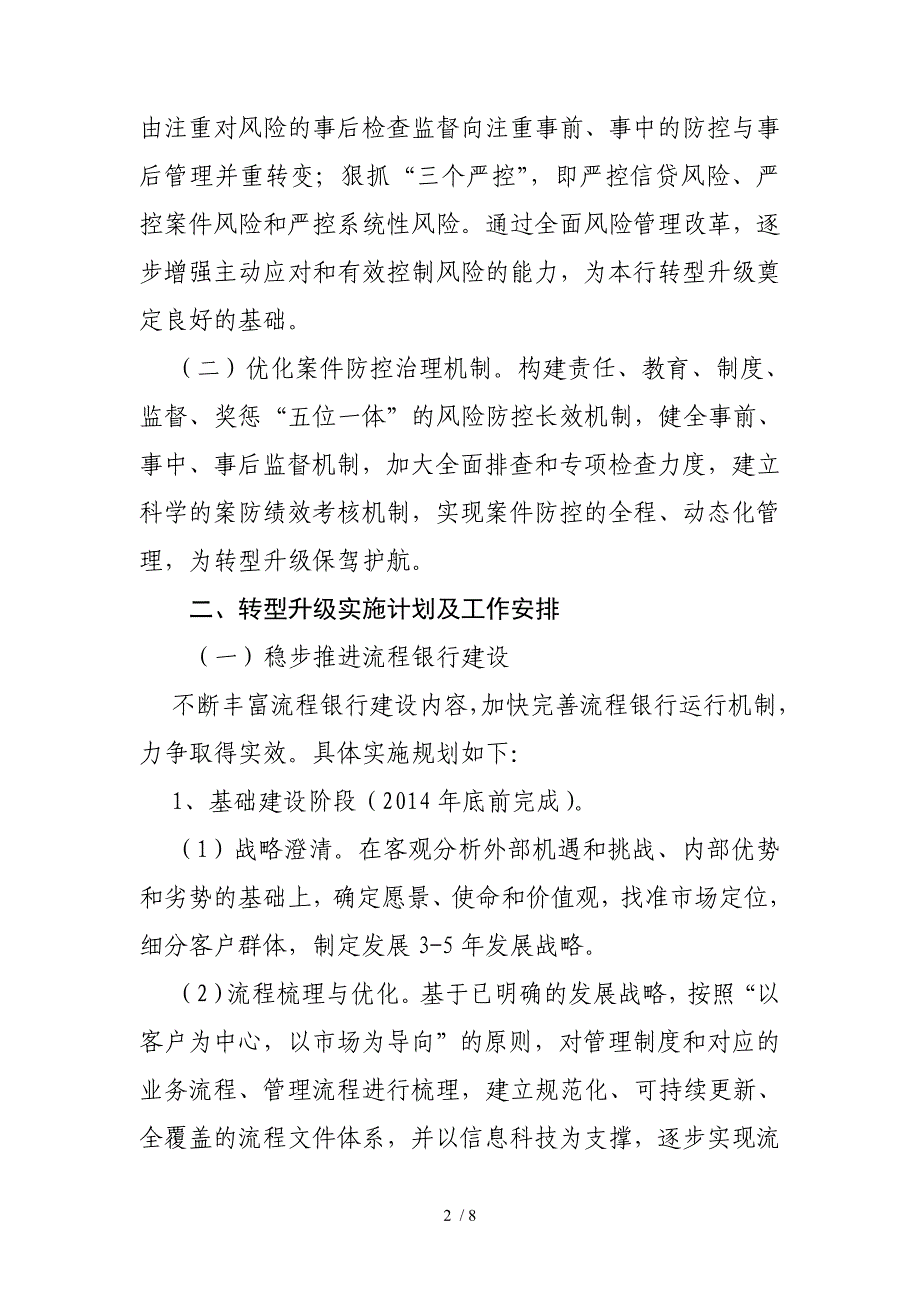 广东高要农村商业银行深化改革转型升级实施方案_第2页