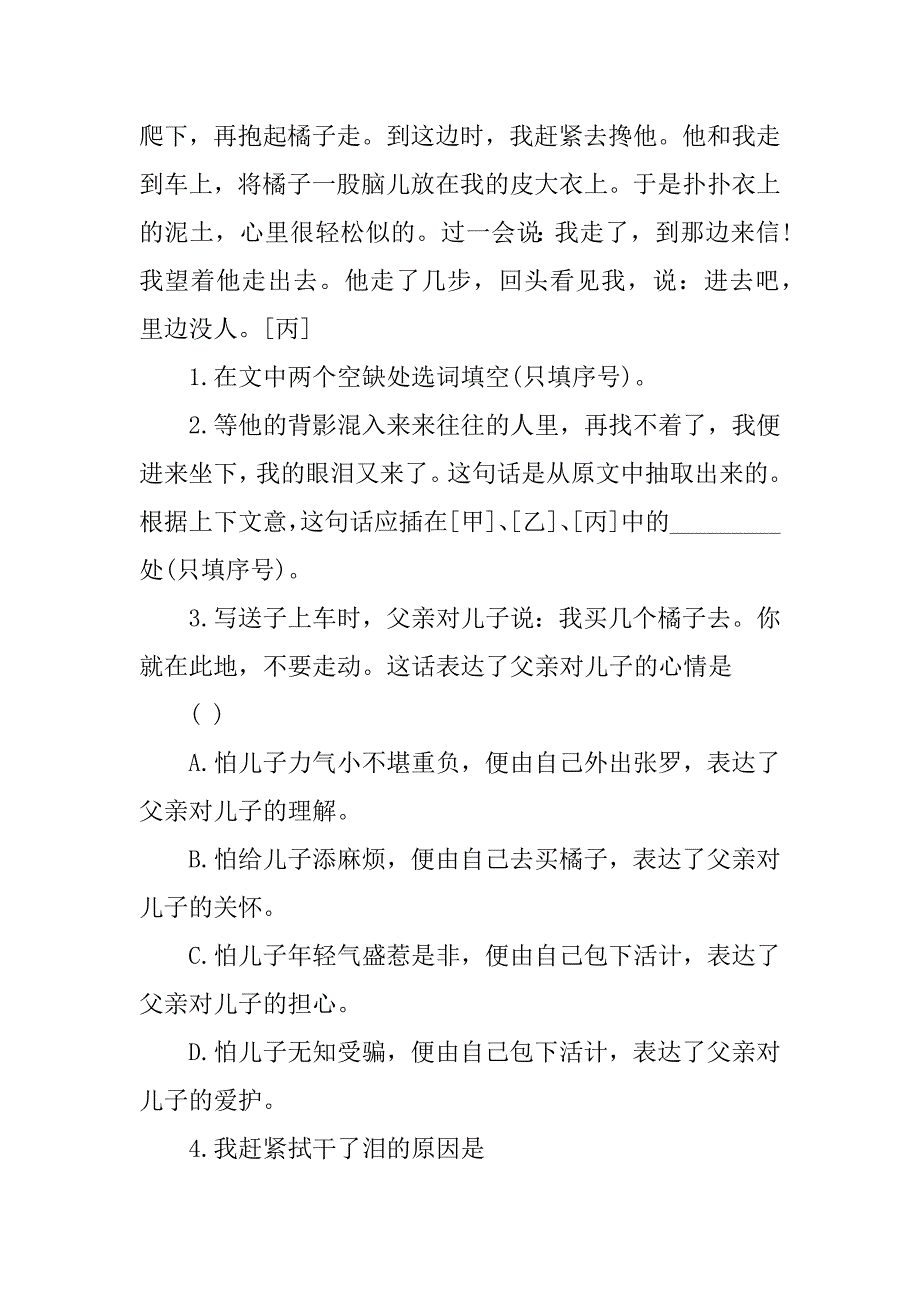 2024年八年级下册语文《背影》检测题有答案_第3页