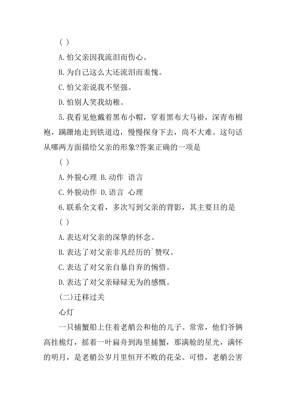 2024年八年级下册语文《背影》检测题有答案_第4页