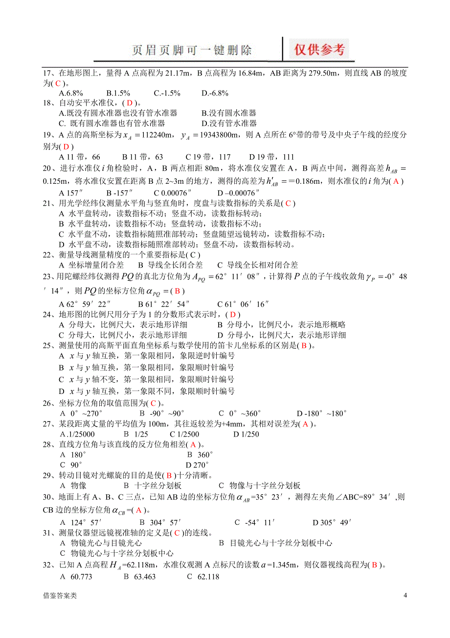 工程测量试题及答案[稻谷书苑]_第4页