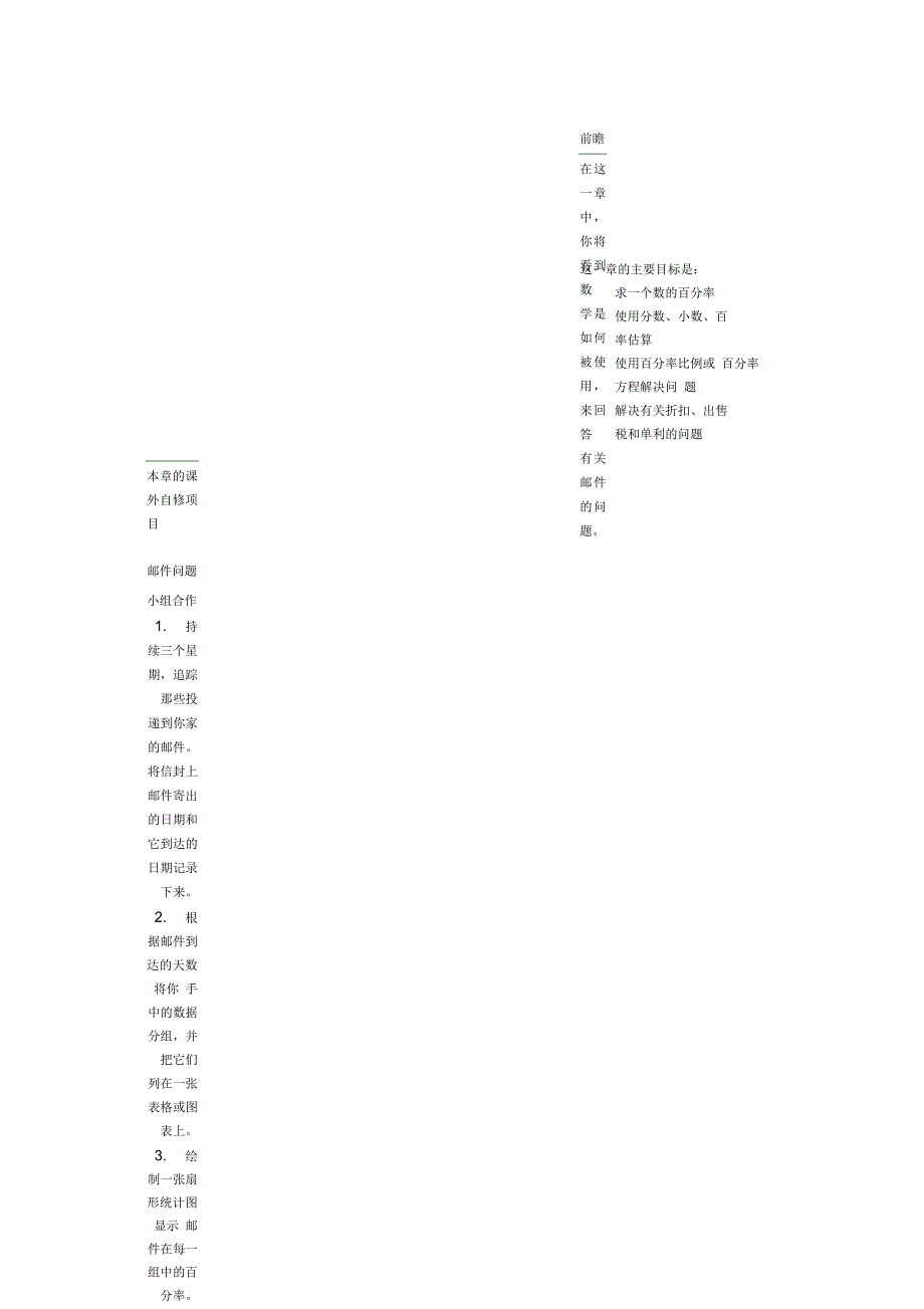 百分率的运用_第2页