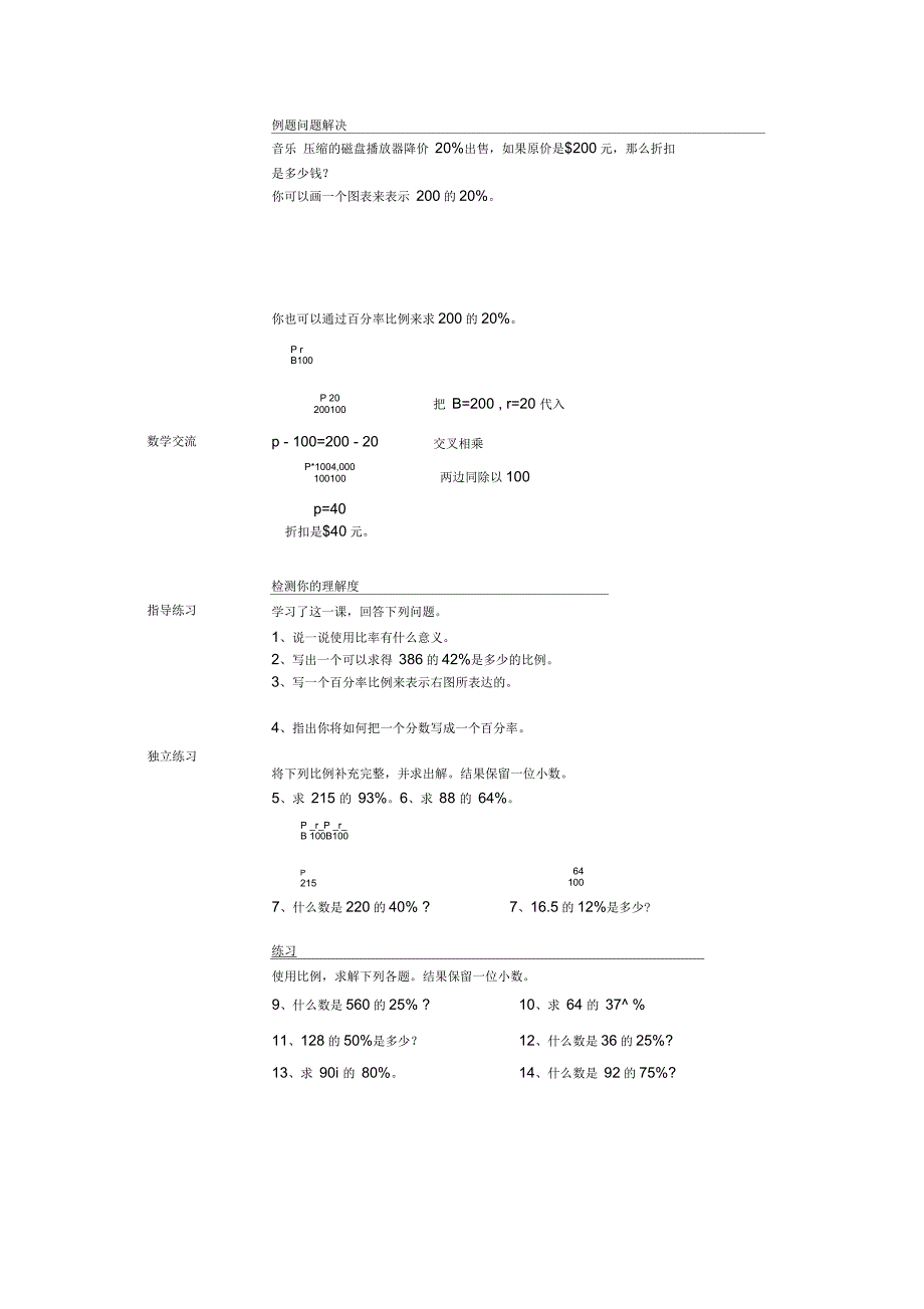 百分率的运用_第4页