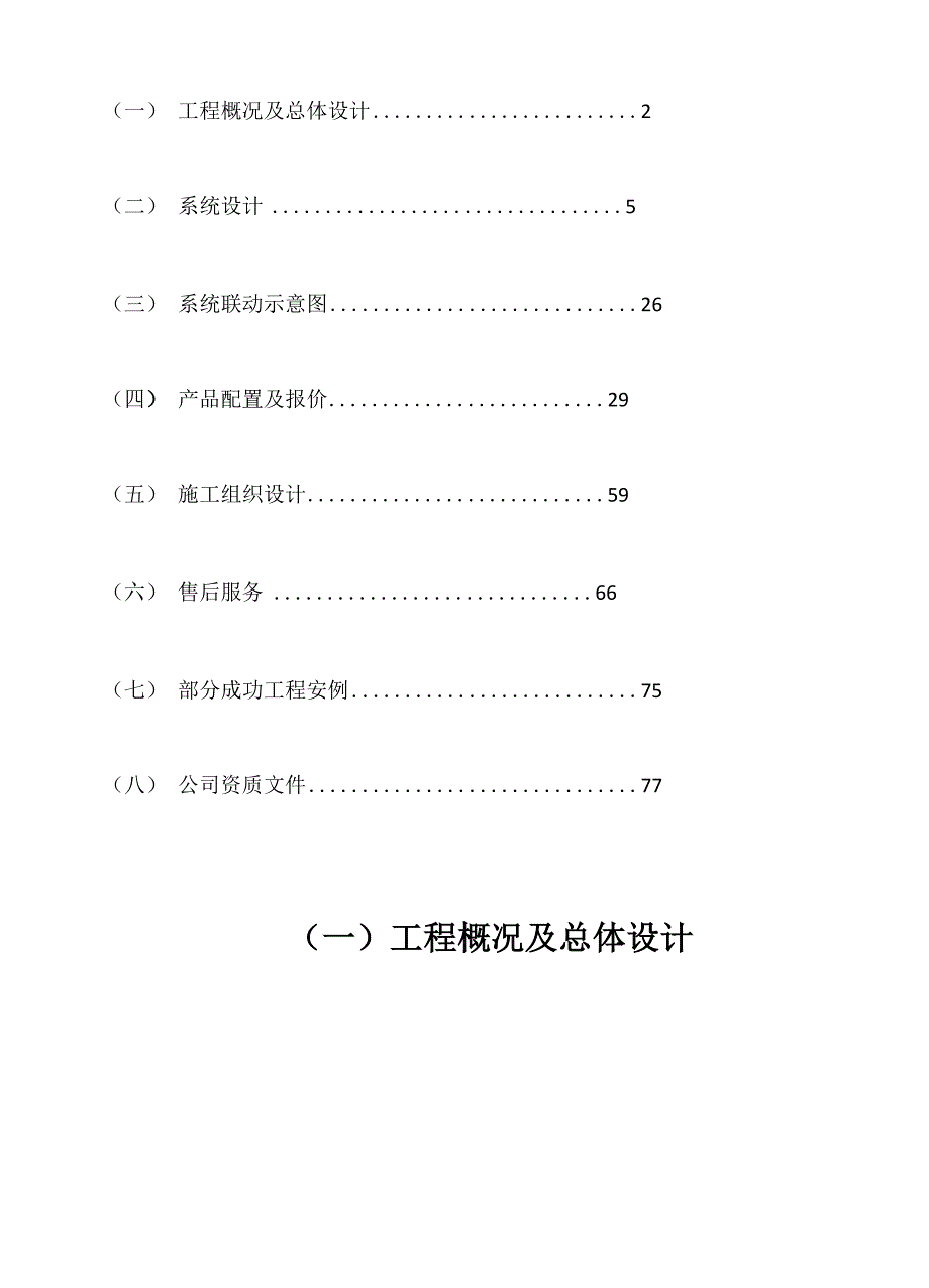 电子围栏系统联动方案_第3页