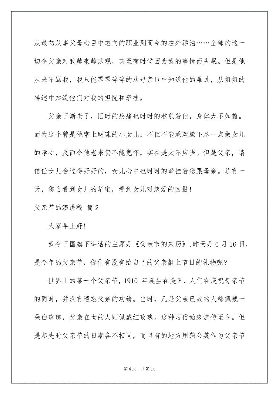 关于父亲节的演讲稿范文锦集10篇_第4页