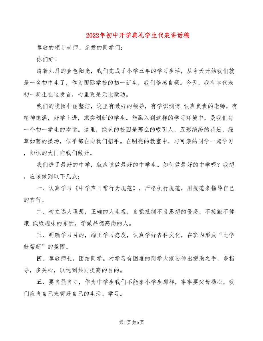 2022年初中开学典礼学生代表讲话稿_第1页