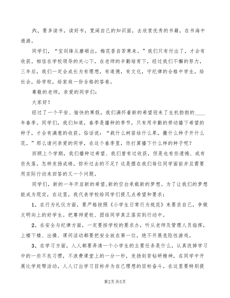 2022年初中开学典礼学生代表讲话稿_第2页