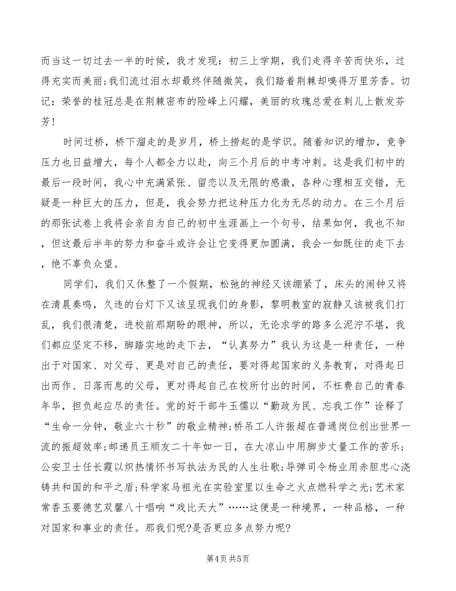 2022年初中开学典礼学生代表讲话稿_第4页