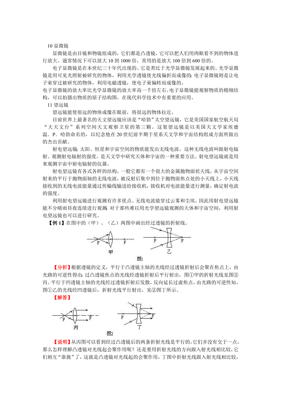 八年级物理上人教版2习题精选(单元复习)_第4页