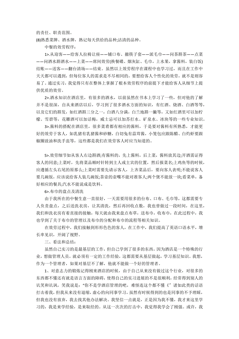 2022大学生酒店顶岗实习报告3篇_第2页