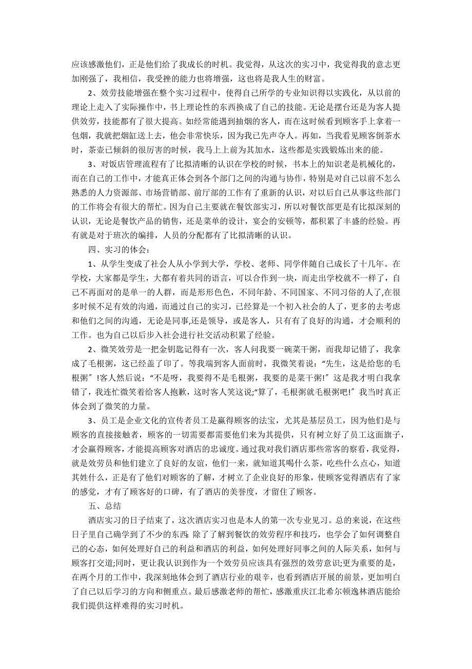 2022大学生酒店顶岗实习报告3篇_第3页