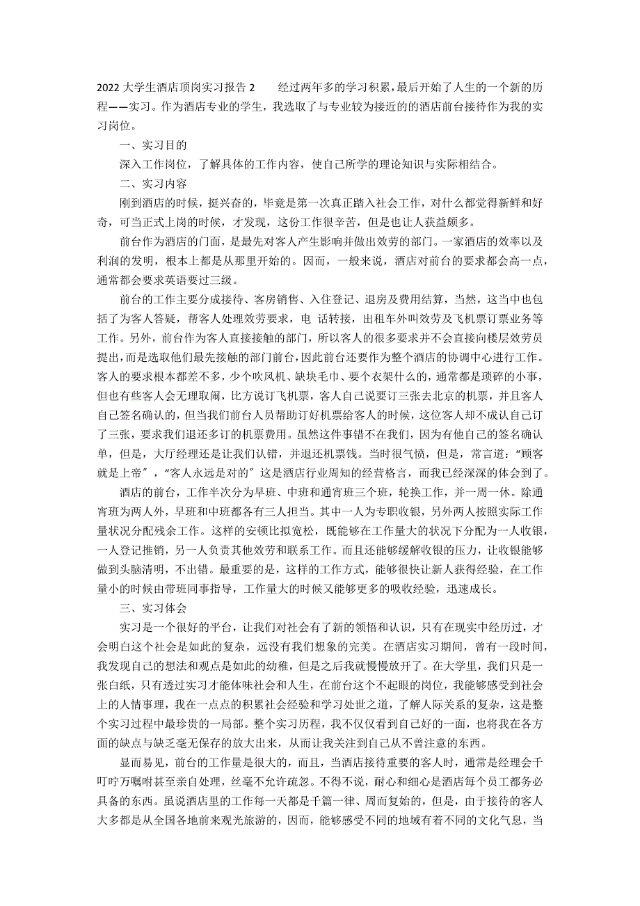 2022大学生酒店顶岗实习报告3篇_第4页