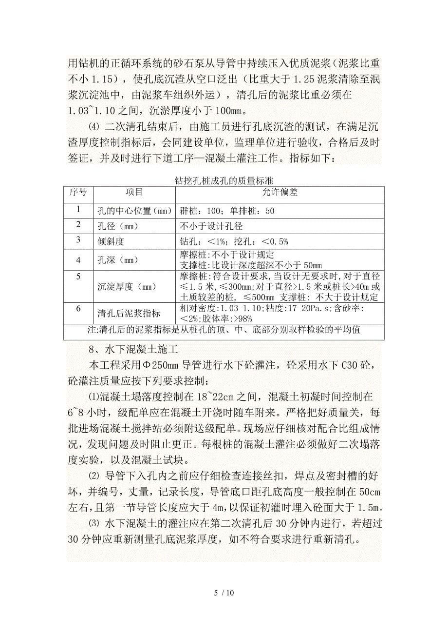 裕溪河特大桥桩基施工技术交底_第5页