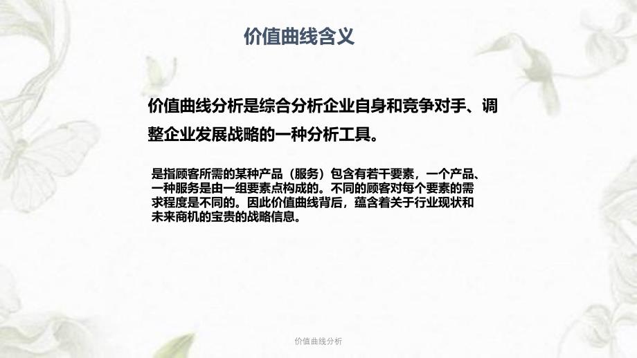 价值曲线分析ppt课件_第2页