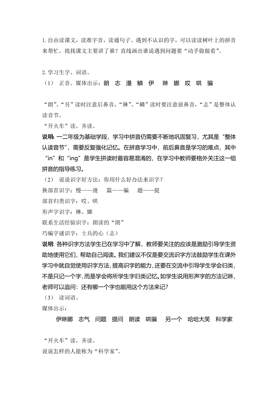 动手做做看教学设计_第4页