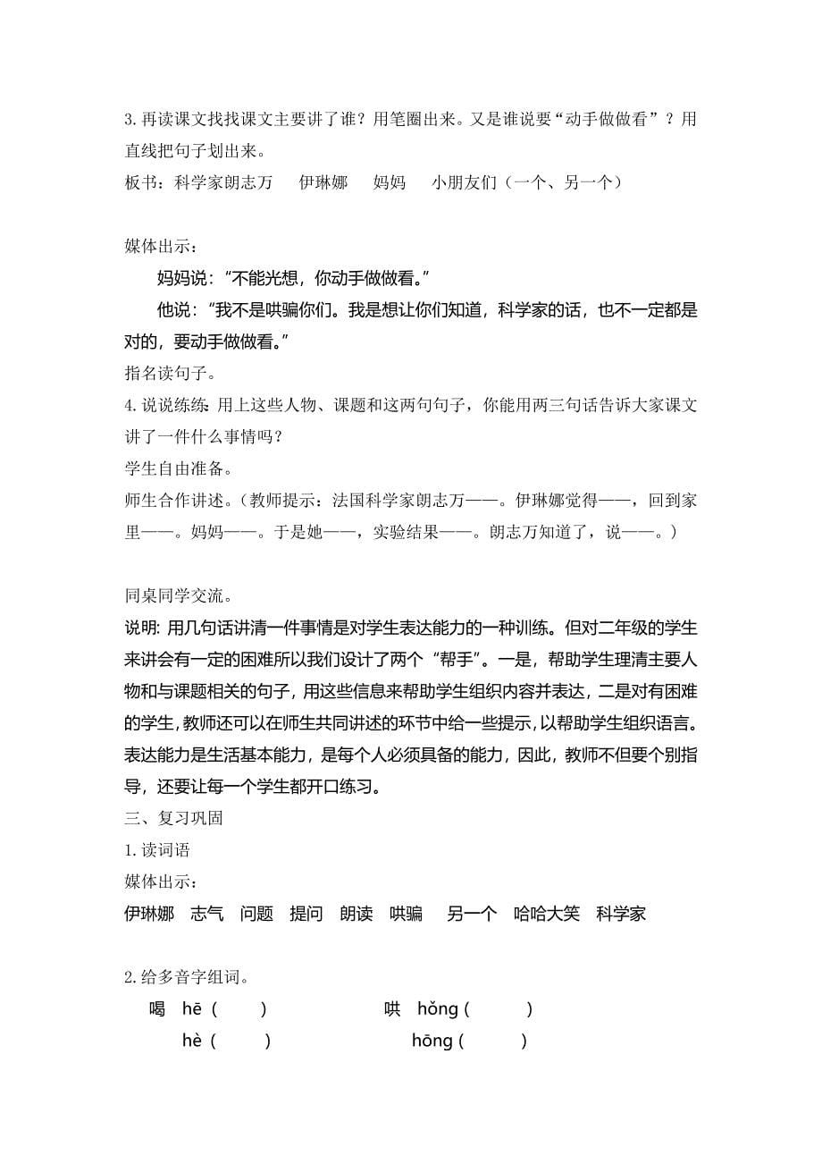 动手做做看教学设计_第5页