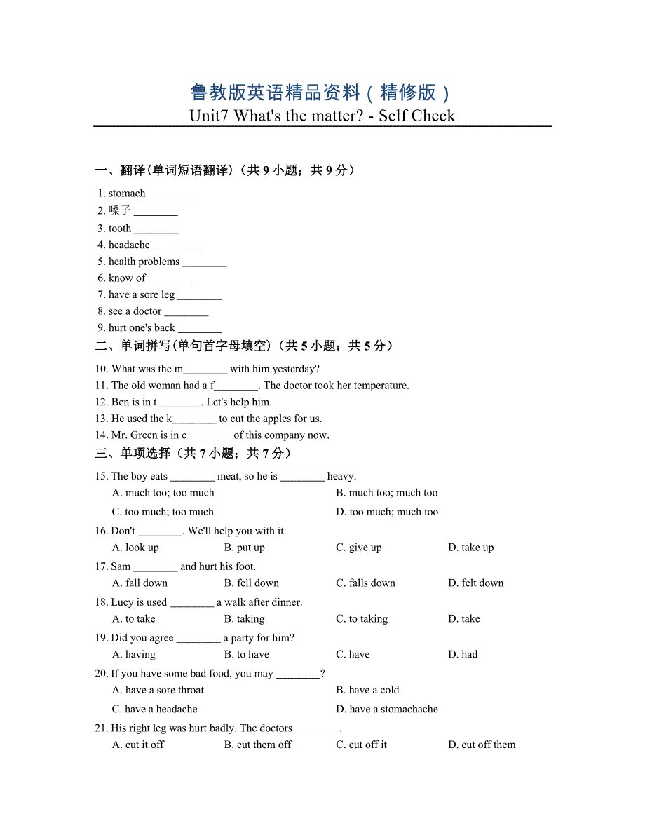 【鲁教版】七年级下册：Unit7 Self Check练习题含答案精修版_第1页