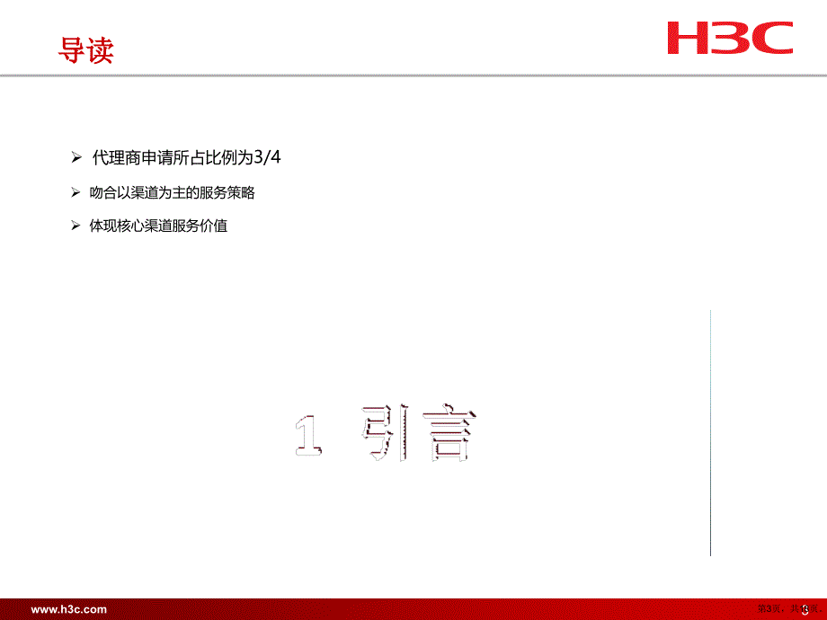 H3C备件那些事渠道培训解析课件_第3页