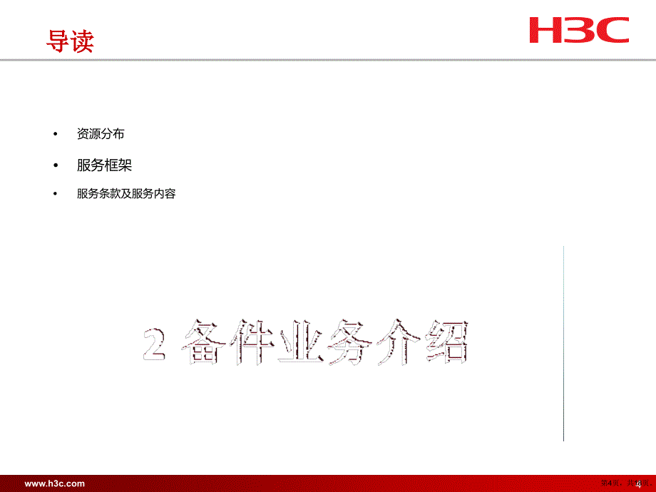 H3C备件那些事渠道培训解析课件_第4页