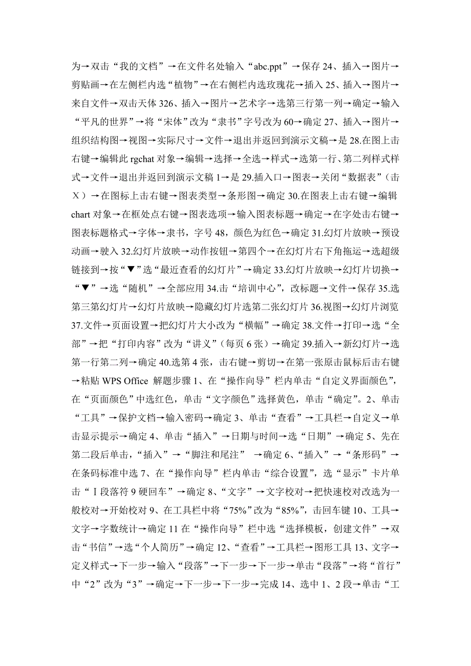 制作PPT的全过程.doc_第2页