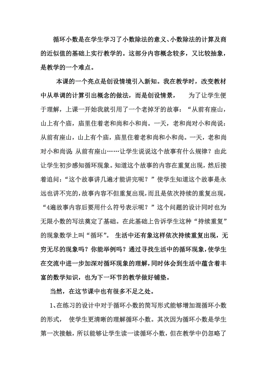 循环小数教学反思_第1页