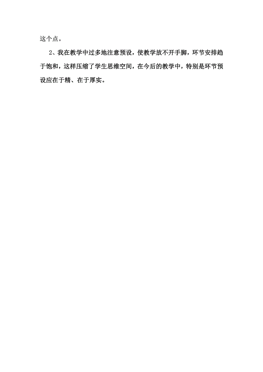 循环小数教学反思_第2页