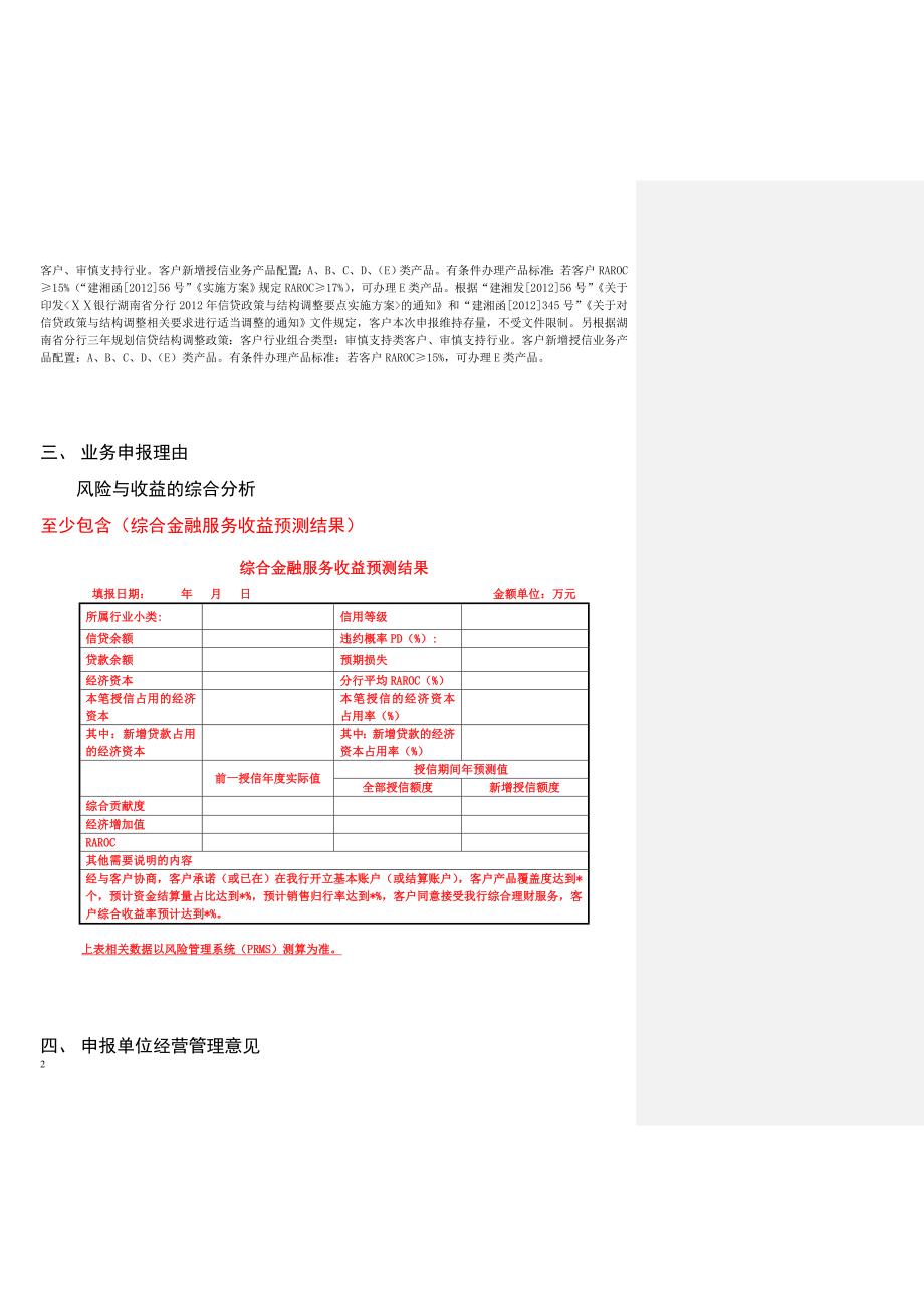 银行公司客户信用额度请示文件_第2页