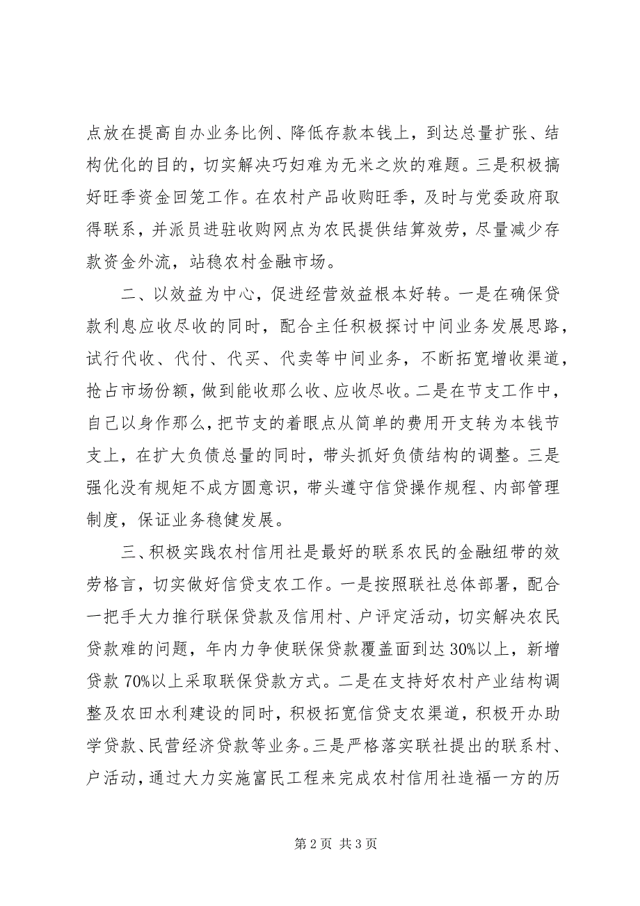 2023年竞职演说——信用社副主任.docx_第2页