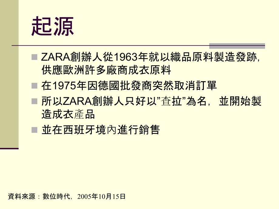 物流策略管理浅谈zara成功的物流策略_第3页